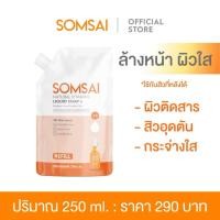 ราคา [ของแท้ 100%] SOMSAI สบู่ส้มใส ถุงเติม 250 ml. (27387534866)