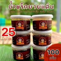 ราคา น้ำพริกยายแต๋น 100กรัม 25฿ น้ำพริกตาแดง แมงดา เผา ปลาร้าสับ ลงเรือ ไตปลา น้ำพริกรสเด็ด (43165126631)