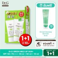 ราคา [แพ็คคู่ SPECIAL SET] Dr.G GREEN MILD UP SUN+ SPF50+ PA++++ ดร.จี ครีมกันแดด5ชั้น เหมาะกับผิวมัน ไม่อุดตัน (29709486378)