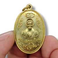 ราคา เหรียญแม่ชีบุญเรือน โตงบุญเติม เนื้อทองเหลือง ด้านหลังเป็นยันต์ประจำองค์แม่ชี (23443646764)