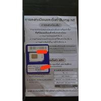 ราคา ซิ​มเทพ​NT (ลงทะเบียนแล้ว) (18692344087)