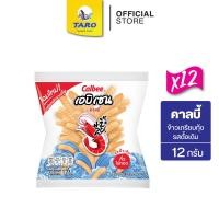 ราคา Calbee คาลบี้ ข้าวเกรียบกุ้ง รสดั้งเดิม 12g 5 บ. (แพ็ค 12) (25077300234)