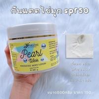 ราคา โลชั่นไข่มุกผสมกันแดดในตัว (12113974659)