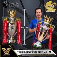 ราคา ถ้วยรางวัล รุ่น พรีเมียร์ลีก Victory2025 สลักแชมป์ปีใหม่ล่าสุด พร้อมส่ง (8928453068)