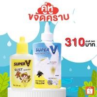 ราคา โปรแพ็คคู่ น้ำยาขจัดคราบสกปรกฝังลึกบนผ้า+น้ำยาขจัดคราบจุดสนิมบนผ้า สูตรเข้มข้นส่วนผสมจาก USAซักออกจริง (1141684755)