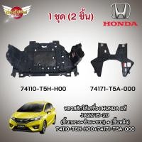 ราคา **ของแท้ศูนย์** พลาสติกใต้เครื่อง แผ่นใต้เครื่อง HONDA JAZZ GK แจ๊ส โฉมปี 2014 - ปัจจุบัน (20186295599)