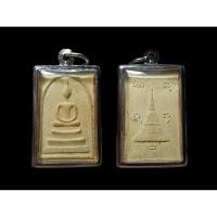 ราคา พระสมเด็จรุ่นแรกวัดศรีประวัติปี 2521ที่ระลึกผูกพัทธสีมาพระอุโบสถ หลวงพ่อกี๋วัดหูช้างหลวงปู่โต๊ะวัดประดู่ฉิมพลี (44263556974)