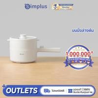 ราคา Simplus หม้อไฟฟ้า แบบไม่ติดกระทะ 600W 1.5 ลิตร DZGH002 (15392045934)