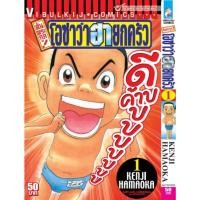 ราคา ต้นตระกูล โอซาว่า ฮายกครัว เล่ม 1 - 26 ( มังงะ ) ( วิบูลย์กิจ ) (25485697938)