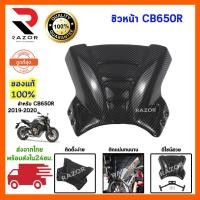 ราคา ชิวหน้า CB650R ชิวหน้าแต่ง ชิวหน้าแต่งCB650R ชิวหน้าบิ๊กไบค์ (14173629556)