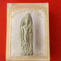 ราคา เหรียญพระลีลากำแพงไตรภาคี (3936441038)