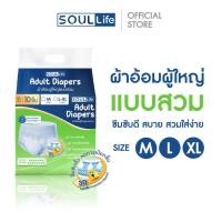ราคา SOULLIFE Adult pull up diapers - ผ้าอ้อมผู้ใหญ่แบบสวม (24913544955)