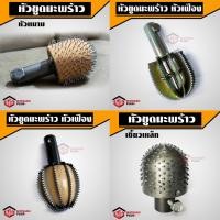 ราคา หัวขูดมะพร้าว หัวขูดมะพร้าวหัวเฟือง และ หัวขูดมะพร้าวหัวหนาม หัวขูดมะพร้าวแบบตะปู รุ่นขายดี เก็บปลายทาง (12746836750)