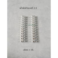 ราคา ข้อต่อสายไฟเบอร์ 2.5 เต๋าต่อสายไฟเบอร์ 2.5 แพ็คละ 2 ตัว (22858765818)