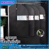 ราคา ถุงคลุมเสื้อผ้ากันฝุ่น ถุงคลุมชุด ถุงคลุมเสื้อผ้า ถุงคลุมเสื้อ ถุงใส่สูท ถุงคลุมเสื้อผ้ากันฝุ่นแบบมีซิป ผ้าคลุม (26160908249)