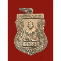 ราคา เหรียญหลวงปู่ทวด วัดช้างให้ เนื้ออัลปาก้า ปี2549 แท้100% (24579679512)