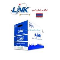 ราคา LINK CAT5E INDOOR F/UTP(Shield) Screen Twisted Pair, CMR (350 MHz) ความยาว 305 เมตร/กล่อง US-9035 (16993947229)