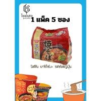 ราคา บะหมี่กึ่งสำเร็จรูป รสซอสญี่ปุ่น นิสชิน ยากิโซบะ 60กรัม x5 ซอง (5329017563)