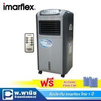 ราคา Imarflex พัดลมไอเย็นพร้อมรีโมท ความจุน้ำ 15 ลิตร รุ่น STF-B031 (สีเทา) (2176168869)