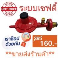 ราคา หัวปรับแก๊สแรงดันต่ำมีเซฟตี้BOSS JAPAN TECHNOLOGY หัวปรับแก๊สเซฟตี้แรงดันต่ำ หัวปรับแก๊สเซฟตี้ (15166118497)