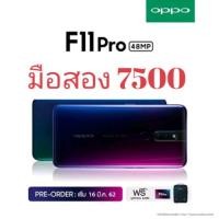 ราคา OPPO F11 PRO มือสอง (2073223050)