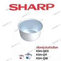 ราคา Sharp หม้อใน รุ่น KSH-Q03 / KSH-Q11/ KSH-Q18 (5261750412)