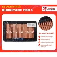 ราคา Hurricane กรองอากาศผ้า Toyota Camry ปี 02'-05', Camry Hybrid 2.4L ปี 07'-11', Toyota Alphard 3.0L 03'-09' (1705734361)