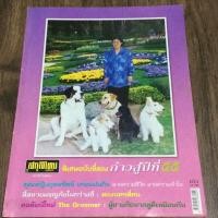 ราคา สกุลไทย ฉบับที่ 2821 (1801403549)