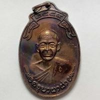 ราคา เหรียญรุ่น 1 ครูบาผาผ่า วัดหัวเวียงสร้าง จ.แม่ฮ่องสอน ปี 2559 เนื้อทองแดง พระสวยพร้อมกล่อง ใช้แทนรุ่นแรกสบายราคาเบากว่า (14122438693)