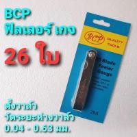 ราคา BCP ฟิลเลอร์เกจ 26 ใบต่อชุด [26 Blade Feeler Gauge Model 29A] ตั้งวาล์ว วัดระยะห่างวาล์ว 0.04 - 0.63 มม. (15226923033)