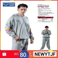 ราคา GRAND SPORT ชุดลดน้ำหนัก (ชุดซาวน่า) รหัส 377058 (7853720118)