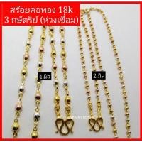 ราคา สร้อยคอ 3 กษัตริย์ งานหุ้มทองแท้ 18k(อิตาลี่)​ ยาว 18 นิ้ว/ 24 นิ้ว (22706215719)