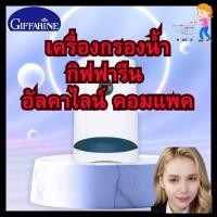ราคา เครื่องกรองน้ำกิฟฟารีน อัลคาไลน์ คอมแพค ด้วยกระบวนการกรอง 10 ขั้นตอน ที่มีชั้นกำจัดเชื้อโรคมากถึง 3 ชั้น (27710027848)