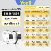 ราคา Yonii แบตเตอรี่ 1.5V LR626/LR66/SR626/AG4 1แพ็ค10ก้อน battery 10pcs 1.5V ถ่านกระดุม LR621/SR621/LR60/AG1/364 (29888913620)