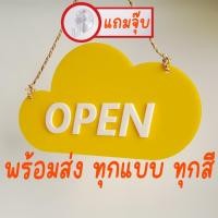 ราคา ป้าย open ป้าย close เปิด ปิดร้าน OPEN-CLOSE ป้ายเปิด-ปิด 2 หน้า พร้อมเชือกสำหรับแขวน พร้อมใช้งาน (16399246270)