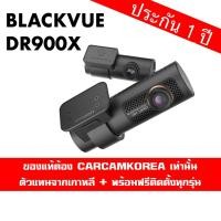 ราคา Blackvue DR900X PLUS กล้องติดรถยนต์เกาหลี กล้องหน้า 4K กล้องหลัง FullHD Made in Korea ฟรีเมม32gb แถมฟรีสายจอด (1487859414)