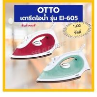 ราคา OTTO เตารีด ไอน้ำ เตารีดไอน้ำ รุ่น EI-605 (7686935956)