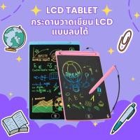 ราคา LCD Tablet กระดานวาดเขียน LCD แบบลบได้ ขนาด 10 นิ้ว แถมฟรี! ถ่านในตัวเครื่อง (23230906228)