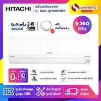 ราคา แอร์บ้าน เครื่องปรับอากาศ Hitachi Inverter รุ่น RAK-QH10PCBST ขนาด 9,260 BTU (26086103781)