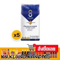 ราคา ษฎา น้ำตาลทรายขาวบริสุทธิ์ 1 กก. x 5 (42050600788)