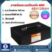 ราคา NMC แบตลิเธียมรถไฟฟ้า 48V 12A 20Ah พร้อมใช้งาน BMS ในตัว แบตรถไฟฟ้า 3 ล้อ แบตลิเธียมไอออน แบตจักยานไฟฟัา (28343691442)