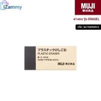 ราคา MUJI (มูจิ) | ยางลบ รุ่น ERASEL (สินค้าแท้% (18156624405)