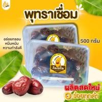 ราคา กินเพลิน ✨ พุทราเชื่อม พุทราจีนเชื่อม พุทราจีน พุทรอบแห้ง พุทราไร้เมล็ด พุทราจีนสด (57850848091)
