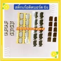 ราคา สติ๊กเก้อติดบอร์ด i 6s / 6s Plus / i6 / 6 Plus / i5 / 5s (11869842910)