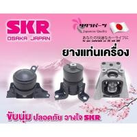 ราคา ยางแท่นเครื่อง NISSAN NAVARA (D23) NP300 2WD,4WD AT/MT ปี 2014-2022 แบรนด์ SKR สินค้านำเข้าจาก JAPAN นิสสัน นาวาร่า (43076003786)