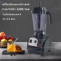 ราคา *พร้อมส่ง*เครื่องปั่นสมูทตี้ เครื่องปั่นผลไม้ 2200 วัตต์ สีดำ (23675980518)