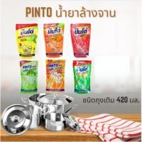 ราคา Pinto - น้ำยาล้างจานปินโต น้ำยาล้างจานรีฟิล ชนิดถุงเติม ขนาด 420 มล. (25153190274)