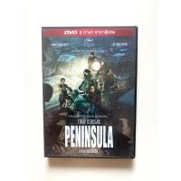 ราคา Train to Busan หนังด่วนนรก ซอมบี้คลั่ง 2 Peninsula DVD แท้ มือ 2 ซับเสียงไทย หนังดัง ราคาถูก หนังแอคชั่น ภาพสวย (40725360355)