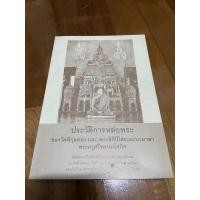 ราคา หนังสือ ประวัติการหล่อพระ ของ วัดพิกุลทอง หลวงพ่อแพ (23616645561)