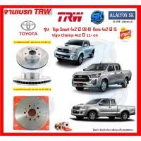 ราคา จานเบรค TRW รุ่น TOYOTA Vigo Smart 4x2 ปี 08-10 / Revo 4x2 ปี 15 / Vigo Champ 4x2 ปี 11- on (โปรส่งฟรี) (13998144075)